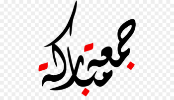 Jumu'ah Islamic New Year Muslim Dua - mubarak Jumu'ah Islamic New Year Muslim Dua - mubarak