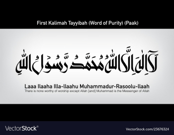 Kalma tayyibah vector image Kalma tayyibah vector image