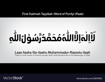 Kalma tayyibah vector image Kalma tayyibah vector image