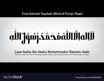 Kalma tayyibah vector image Kalma tayyibah vector image