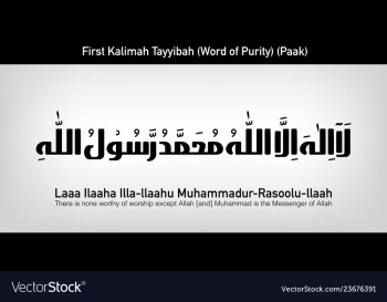 Kalma tayyibah vector image Kalma tayyibah vector image