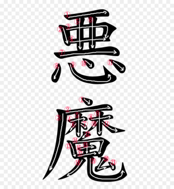 Kanji Japanese Language Word Symbol Demon - word Kanji Japanese Language Word Symbol Demon - word