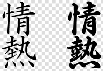 Kanji Tattoos Download Png Kanji Tattoos Download Png