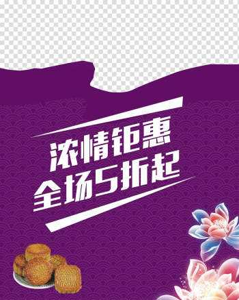 Mid-Autumn Festival Mooncake Poster National Day of the People's Republic of China, Passion huge benefit audience 5 fold transparent background PNG clipart