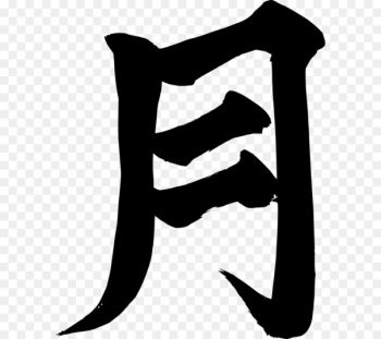Moon Symbol Kanji Japanese - Halloween Bats Pictures Moon Symbol Kanji Japanese - Halloween Bats Pictures