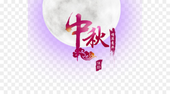 Mooncake Mid-Autumn Festival Typeface - Mid-Autumn Festival Mooncake Mid-Autumn Festival Typeface - Mid-Autumn Festival