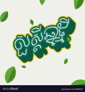 phhanna - khmer new year green phhanna - khmer new year green