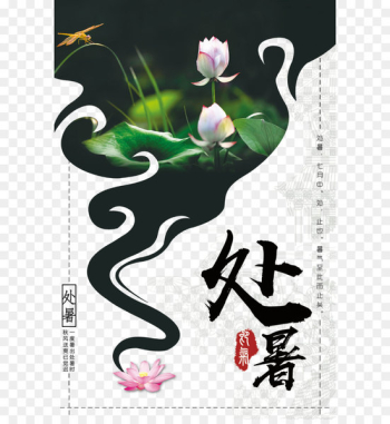 Poster Graphic design Chushu - China Chushu wind,poster Poster Graphic design Chushu - China Chushu wind,poster