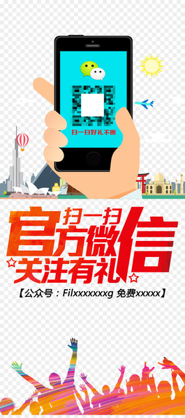 Poster Publicity WeChat Information - Sweeping attention Poster Publicity WeChat Information - Sweeping attention