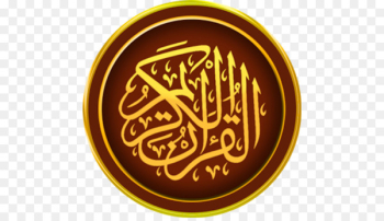 Quran Allah Ayah Surah Islam - Islam 