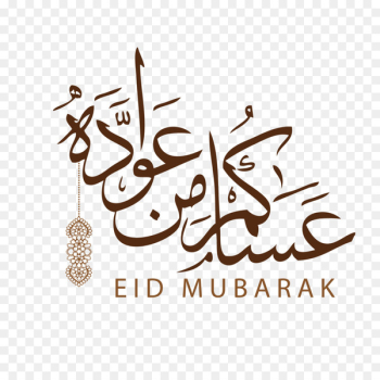 Quran Eid al-Fitr Islam Eid Mubarak Ramadan - Vector religious fonts 