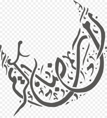 Quran Islam Ramadan Muslim Ahl al-Bayt - Gray Ramadan text Quran Islam Ramadan Muslim Ahl al-Bayt - Gray Ramadan text