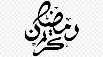 Ramadan Calligraphy Islam Eid Mubarak - Ramadan Ramadan Calligraphy Islam Eid Mubarak - Ramadan