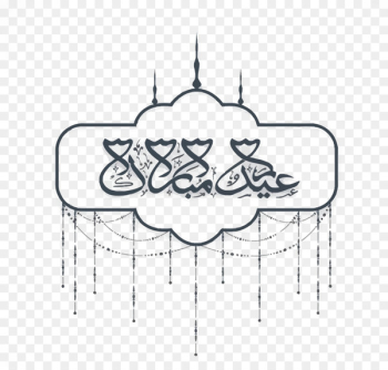 Ramadan Eid al-Fitr Eid Mubarak Illustration - Vector text box 