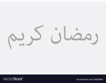 Ramadan kareem arabic calligraphy muslim vector image Ramadan kareem arabic calligraphy muslim vector image