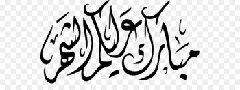 Ramadan Month Greeting تهنئة Islam - Ramadan Ramadan Month Greeting تهنئة Islam - Ramadan
