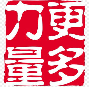 red,seal,stamp,Ink marks red,seal,stamp,Ink marks