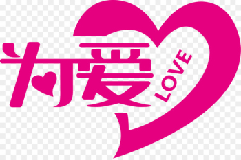 Romance Love Valentine's Day Design Qixi Festival - love word 