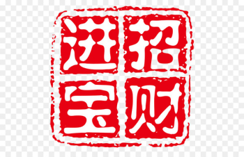 Seal Download Icon - 【Release Seal】 Red Seal 002 Seal Download Icon - 【Release Seal】 Red Seal 002