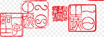 Seal Rubber stamp Download - seal Seal Rubber stamp Download - seal