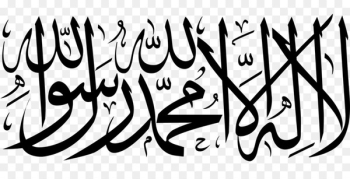 Shahada Five Pillars of Islam Muslim Arabic calligraphy - Islam 