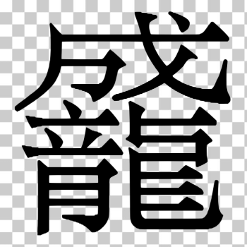 SVG Chinese characters SVG Chinese characters