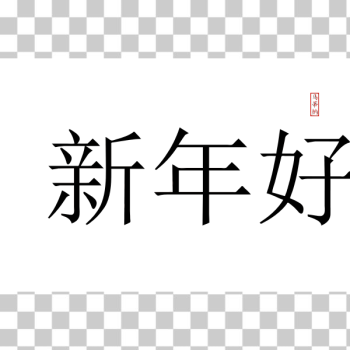 SVG Chinese Happy New Year SVG Chinese Happy New Year
