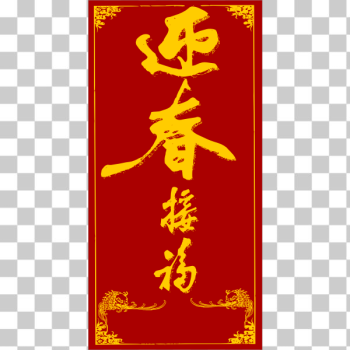 SVG Chinese New Year red envelope vector illustration