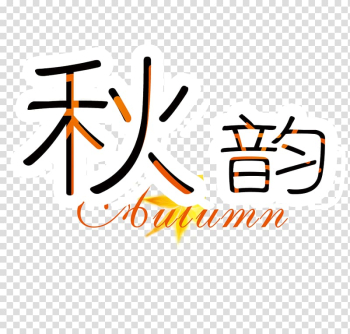 Typography Typeface Font, Autumn font design transparent background PNG clipart Typography Typeface Font, Autumn font design transparent background PNG clipart