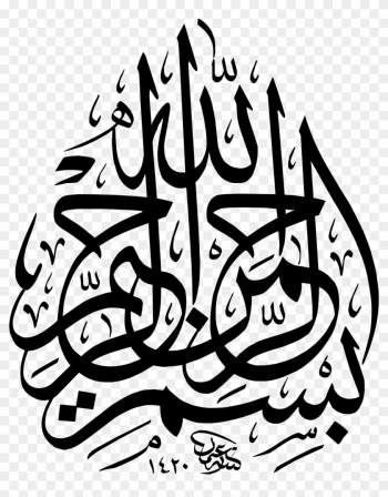 Unique Bismillah Clip Art - Bismillah Hir Rahman Nir Raheem In Arabic Unique Bismillah Clip Art - Bismillah Hir Rahman Nir Raheem In Arabic