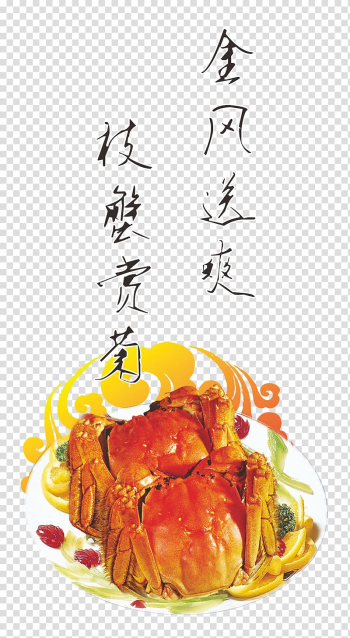 Yangcheng Lake Crab Seafood, crab transparent background PNG clipart Yangcheng Lake Crab Seafood, crab transparent background PNG clipart