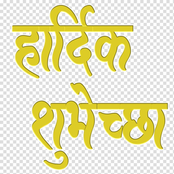 Yellow text on blue background, Happy Birthday Android Marathi , happy birthday transparent background PNG clipart