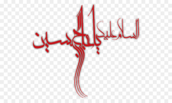 Ziyarat Ashura Hussainiya Imam Portable Network Graphics - hussain pattern 