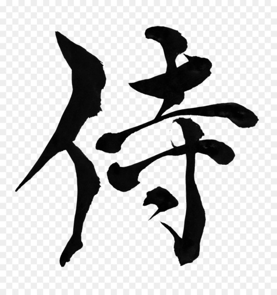 Japanese calligraphy Samurai Ink brush - samurai