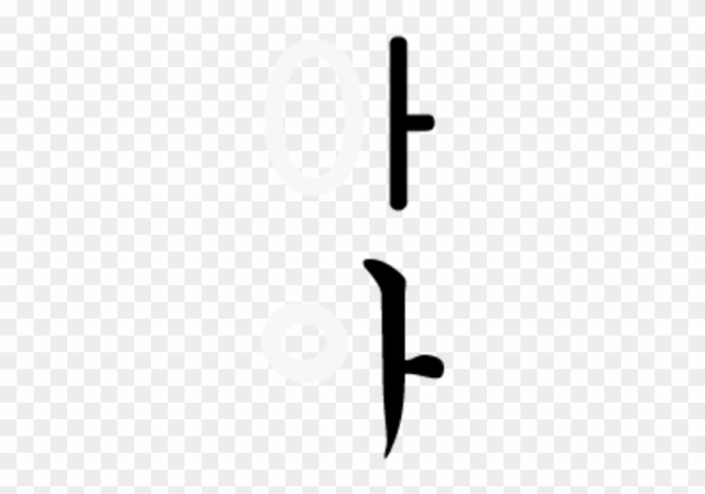 Korean Alphabet Vowel A - Korean Alphabet Vowel A