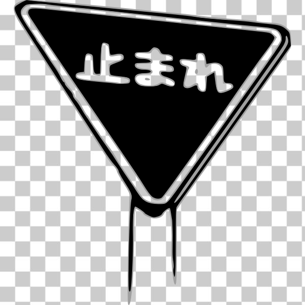 SVG Japanese STOP sign vector illustration